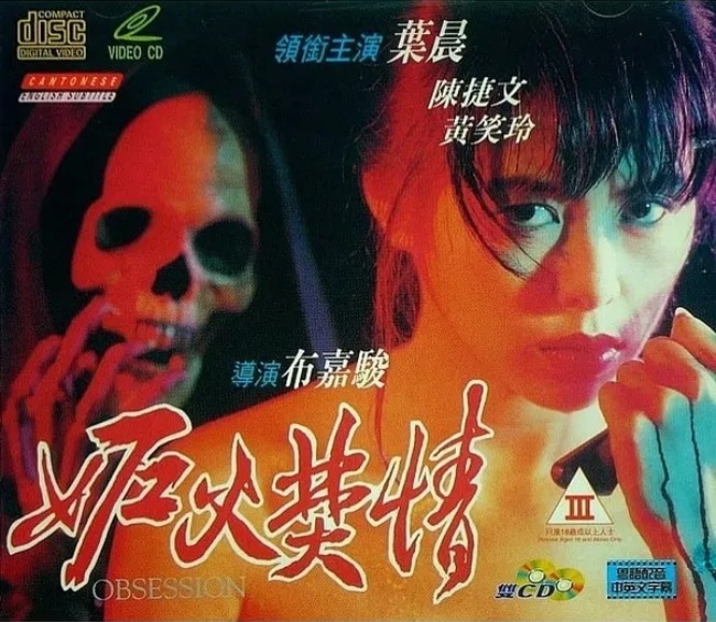 妒火焚情