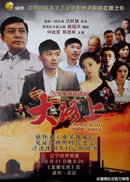大路上 (2014)(全集)