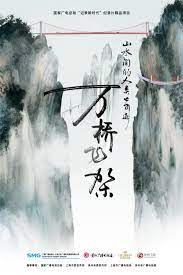 山水间的人类奇迹万桥飞架(全集)