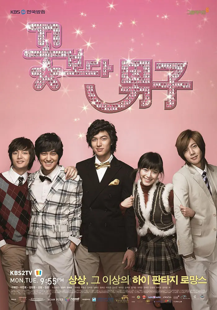 花样男子(全集)