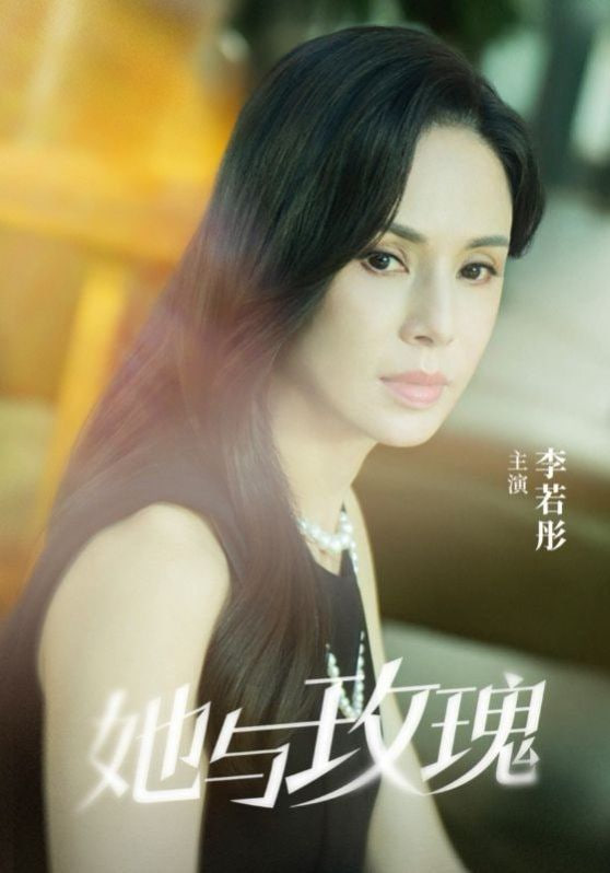 她与玫瑰(全集)