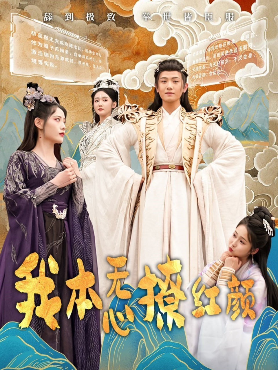 我本无心撩红颜(全集)