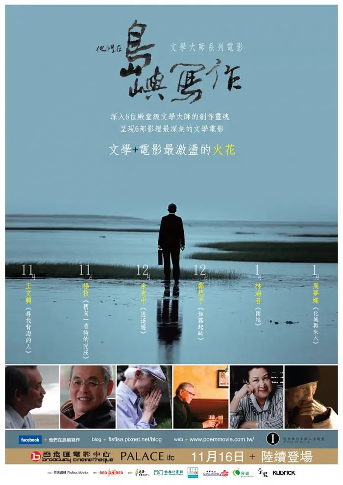 他们在岛屿写作：寻找背海的人