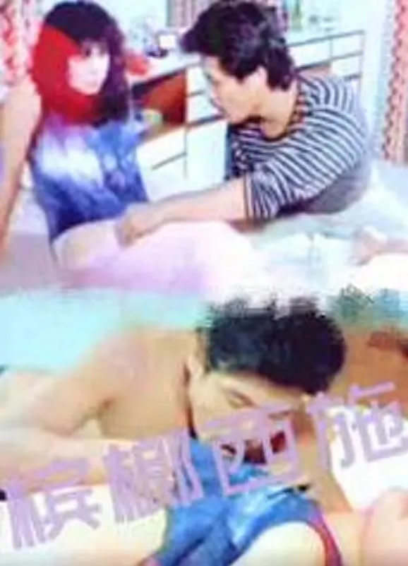 槟榔西施 1987