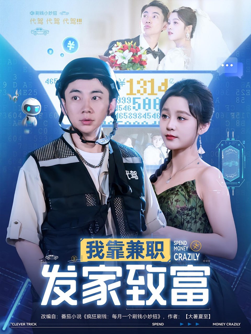 我靠兼职发家致富(全集)