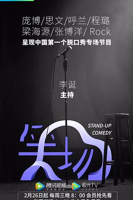笑场(全集)