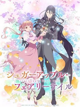 银砂糖师与黑色妖精Part2(全集)