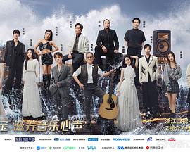 天赐的声音 第五季(全集)