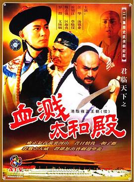 君临天下之血溅太和殿粤语版(全集)