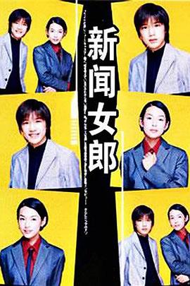 新闻女郎(全集)