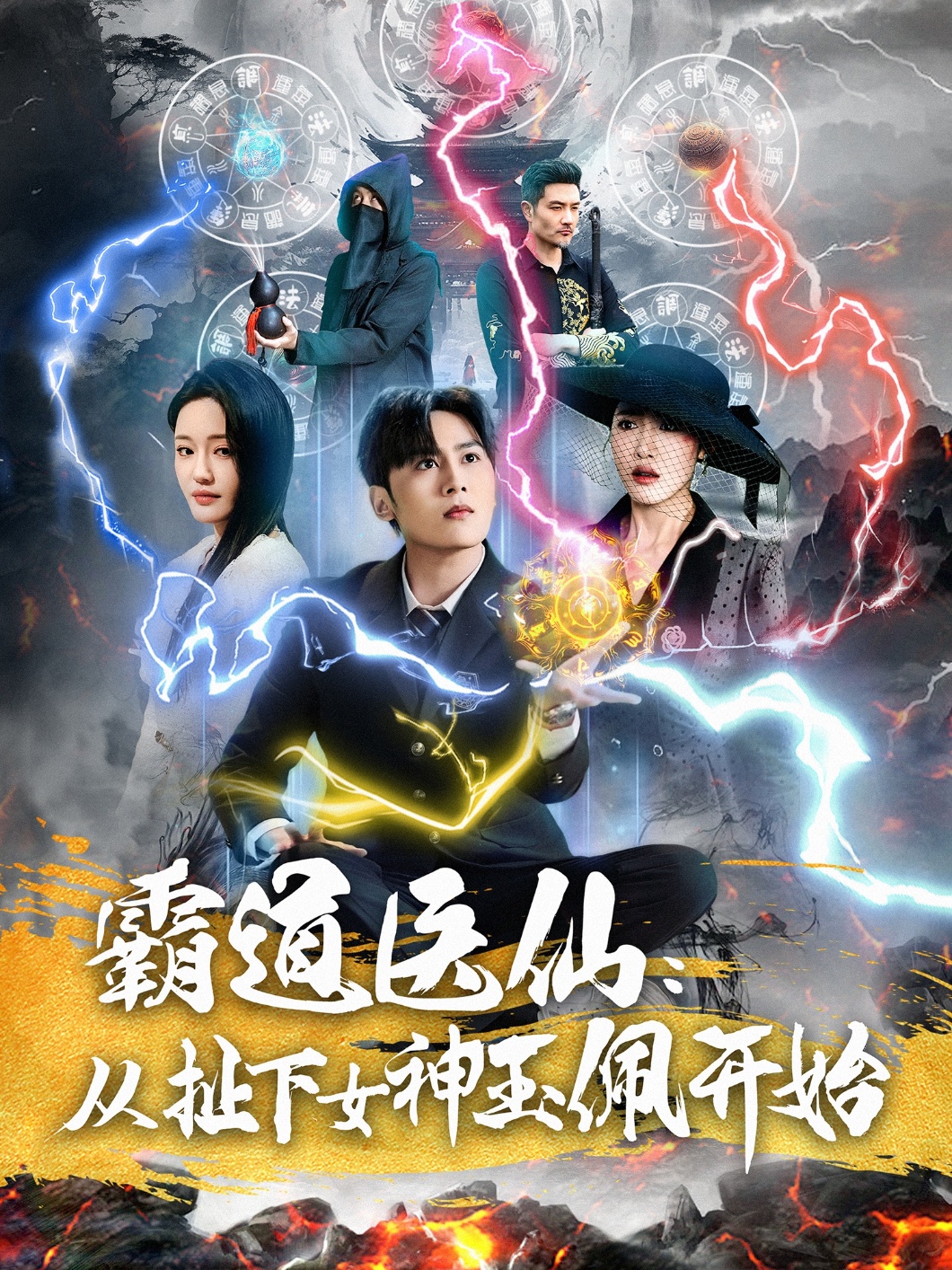 霸道医仙：从扯下女神玉佩开始(全集)