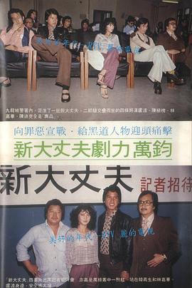 新大丈夫粤语(全集)