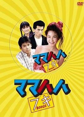 摩登妈咪(全集)