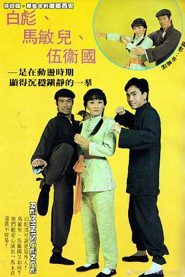 马永贞1981粤语(全集)