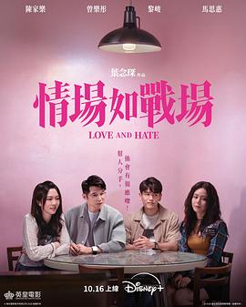 情场如战场