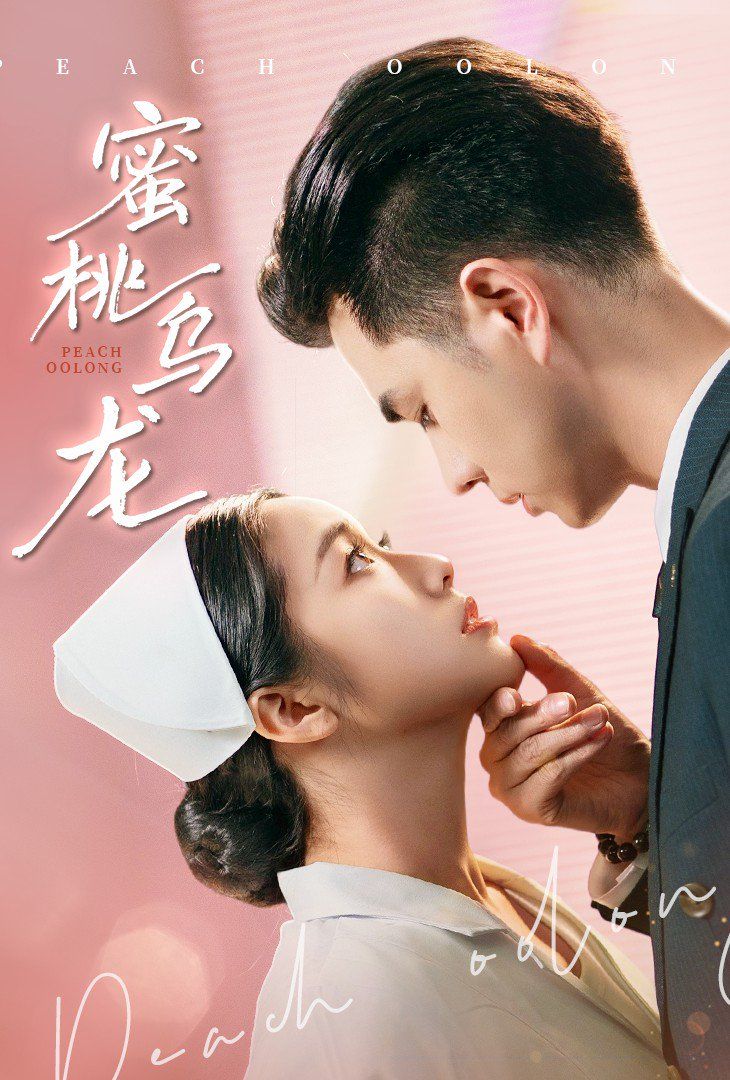 蜜桃乌龙(全集)