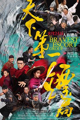 天下第一镖局2长风厉(全集)