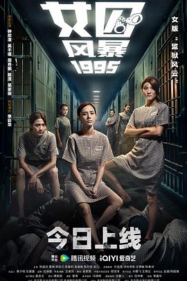 女囚风暴1995(全集)