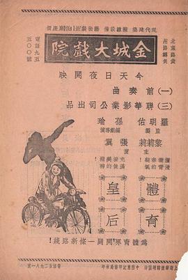 体育皇后（1934）(全集)