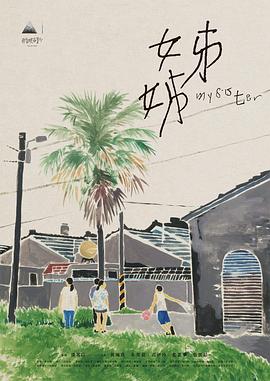 姊姊(全集)