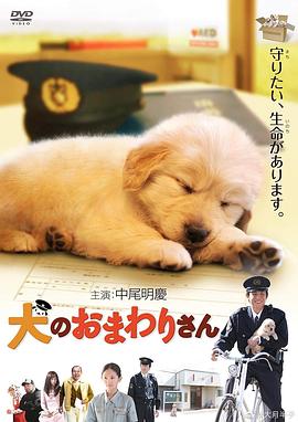 小狗的巡警先生(全集)