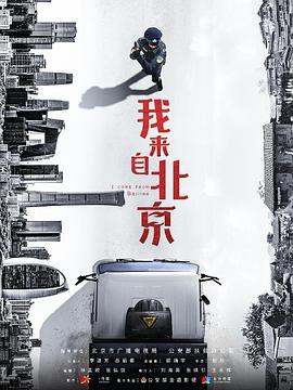 我来自北京之玛尼堆的秋天(全集)
