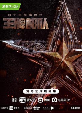 王牌(全集)