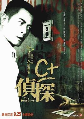 C+侦探(全集)