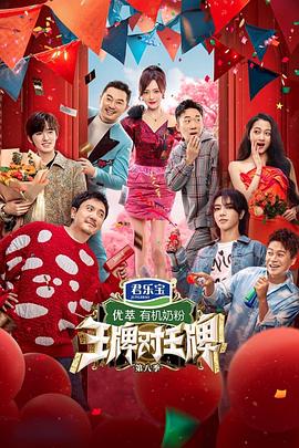 王牌对王牌(全集)