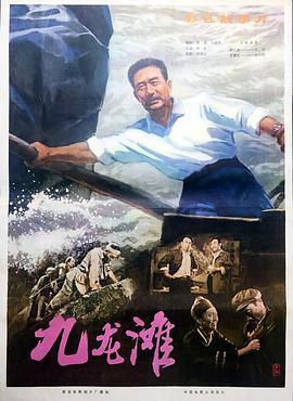 九龙滩(全集)