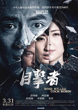[目击者]陪酒女离奇自杀(全集)