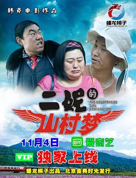二妮的山村梦(全集)