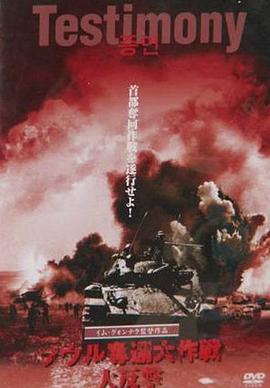 证言(全集)
