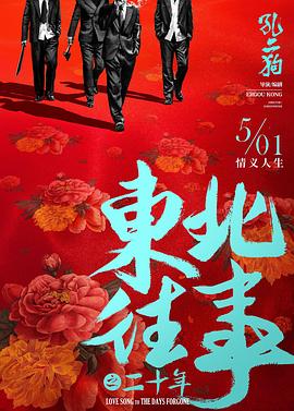 东北往事之人在江湖(全集)