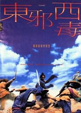 东邪西毒：终极版(全集)