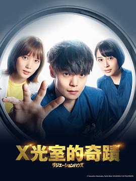 放射治疗室 电影版(全集)