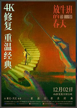 放牛班的春天(全集)
