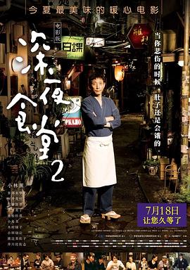 深夜食堂电影版(全集)