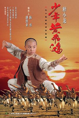 小黄山少年梦(全集)