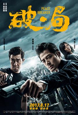 破局(全集)