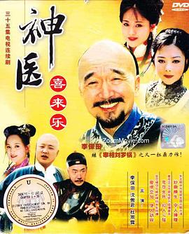 神医(全集)