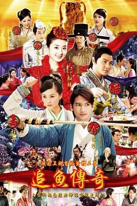 追鱼(全集)