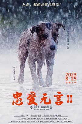 忠爱无言(全集)