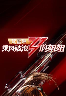 欲望姐姐们(全集)