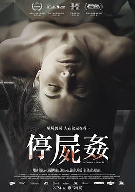 停尸奸(全集)