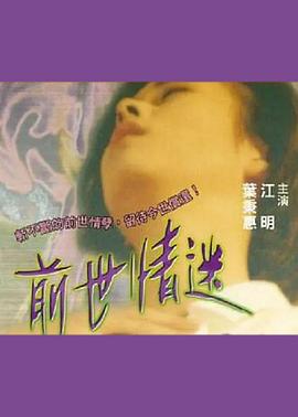 前世情迷(全集)