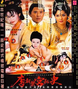 唐朝禁宮秘史(全集)