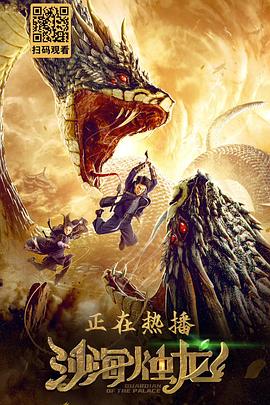 沙海烛龙(全集)