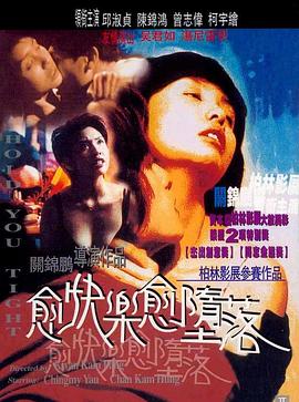 愈快乐愈堕落(全集)