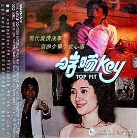 啱晒KEY(全集)